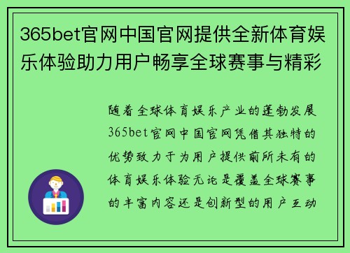 365bet官网中国官网提供全新体育娱乐体验助力用户畅享全球赛事与精彩活动