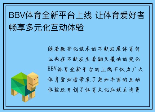 BBV体育全新平台上线 让体育爱好者畅享多元化互动体验